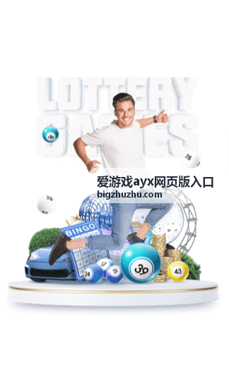 爱游戏ayx网页版入口登录验证环节